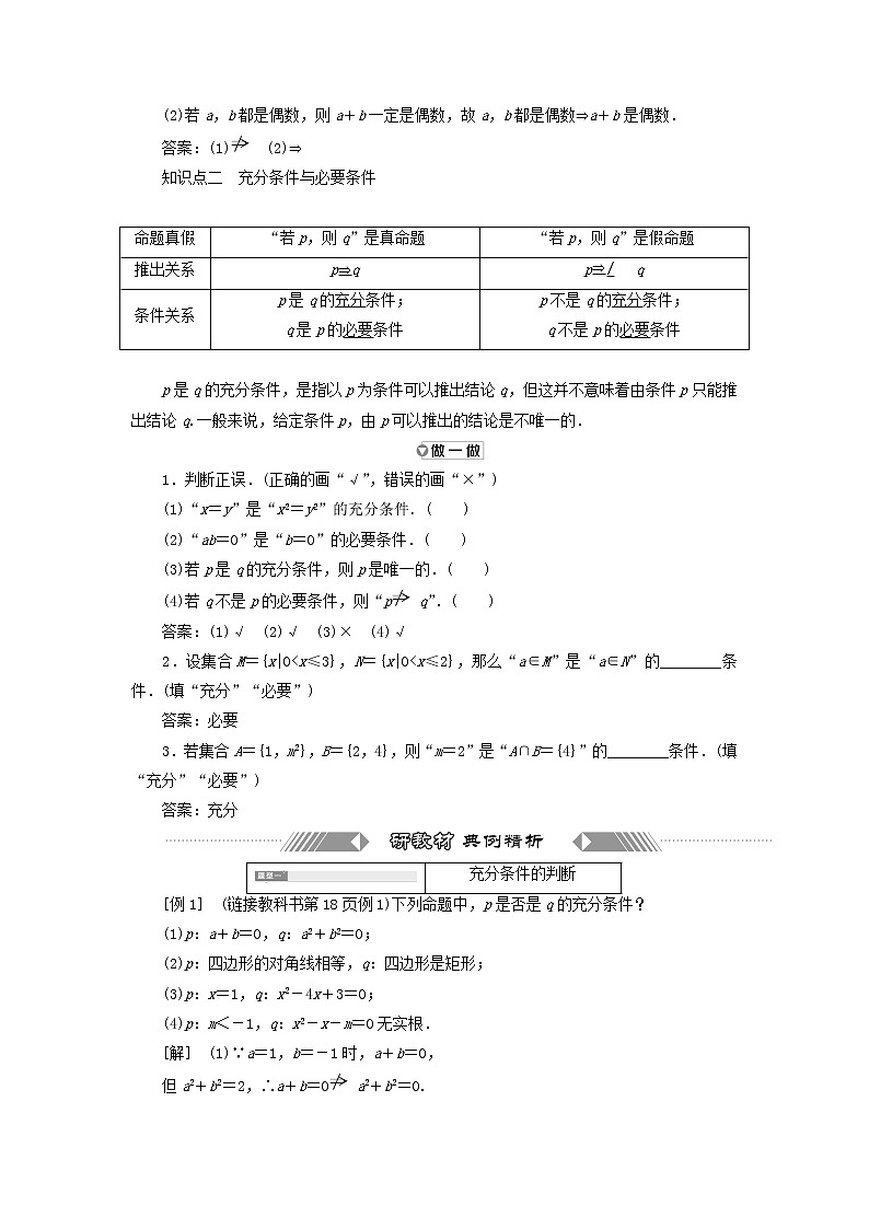 新人教A版高中数学必修第一册第一章集合与常用逻辑用语4.1充分条件与必要条件学案第2页