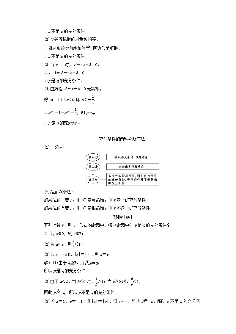 新人教A版高中数学必修第一册第一章集合与常用逻辑用语4.1充分条件与必要条件学案第3页