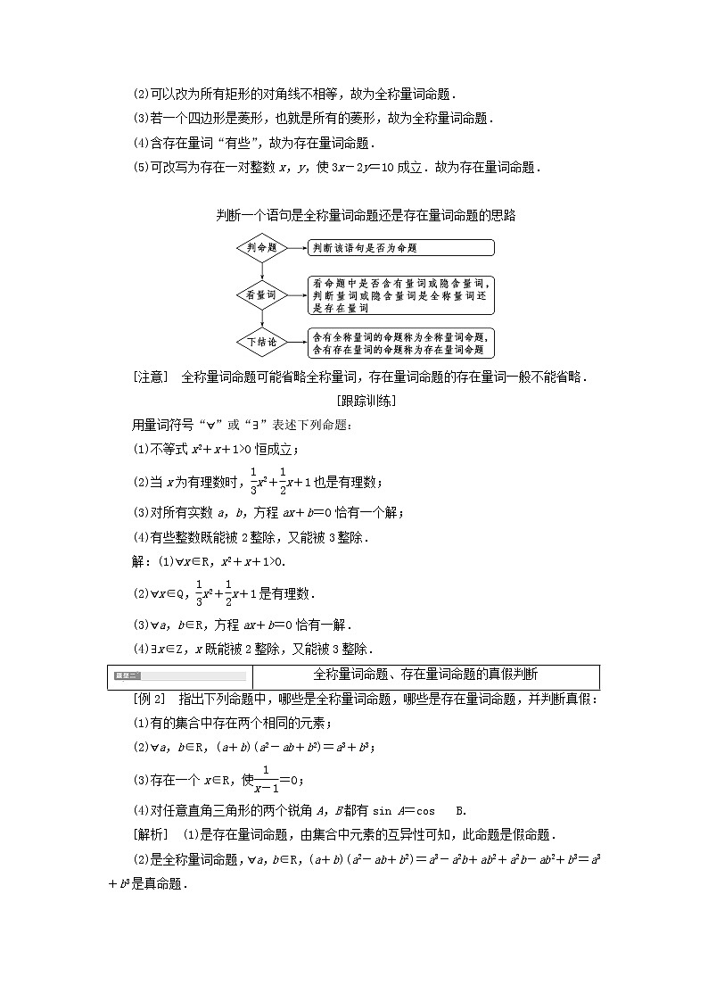 新人教A版高中数学必修第一册第一章集合与常用逻辑用语5.1全称量词与存在量词学案第3页