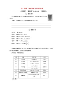 人教A版 (2019)2.1 等式性质与不等式性质第二课时学案