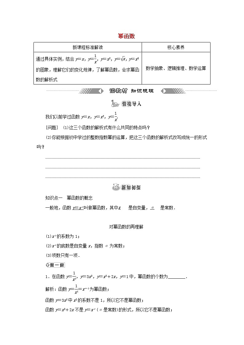 新人教A版高中数学必修第一册第三章函数的概念与性质3幂函数学案第1页