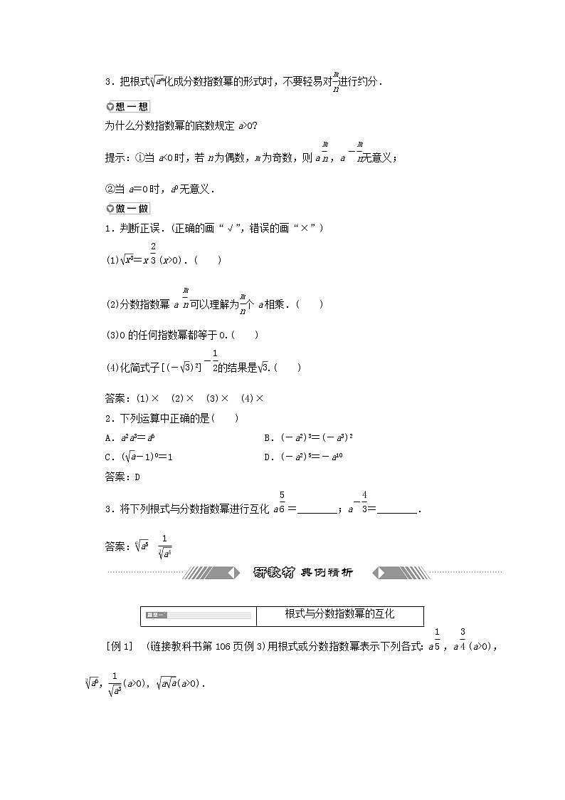 新人教A版高中数学必修第一册第四章指数函数与对数函数1.2第二课时分数指数幂无理数指数幂学案第2页