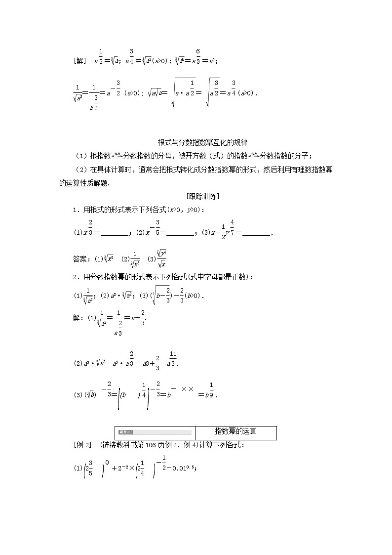 新人教A版高中数学必修第一册第四章指数函数与对数函数1.2第二课时分数指数幂无理数指数幂学案第3页