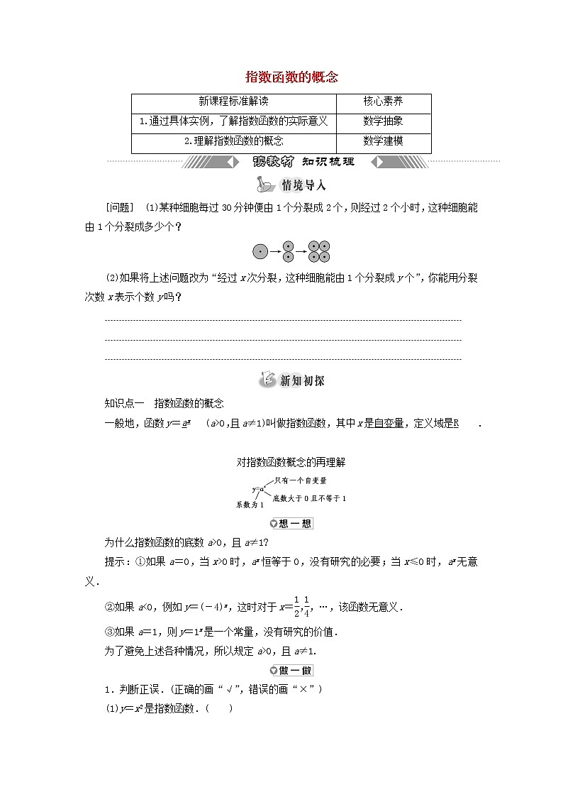 新人教A版高中数学必修第一册第四章指数函数与对数函数2.1指数函数的概念学案01