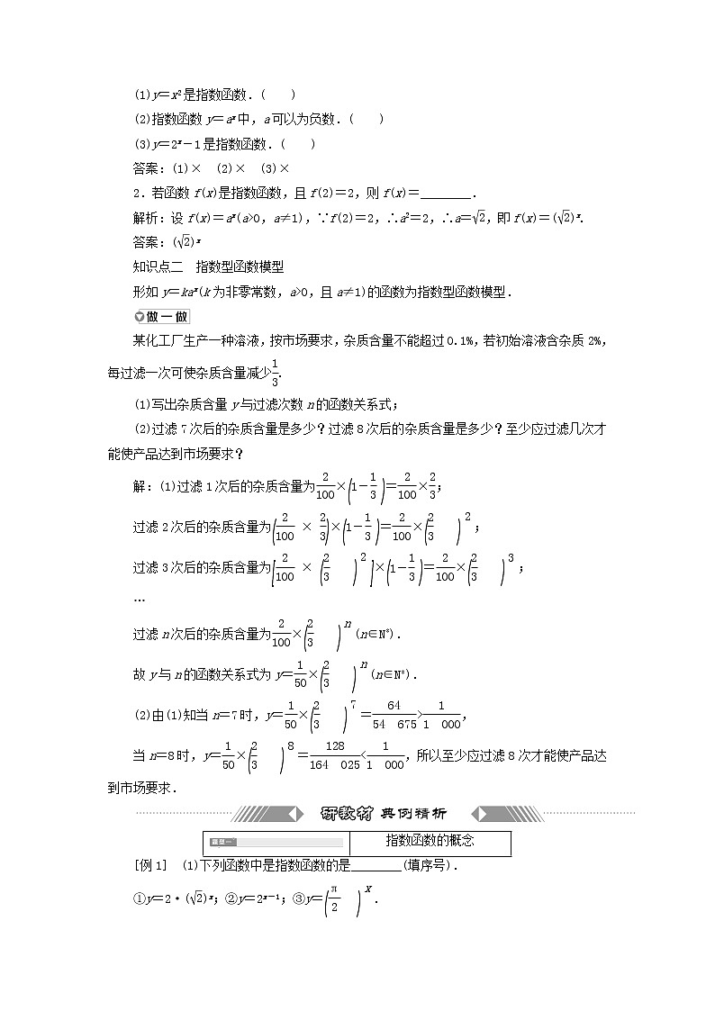新人教A版高中数学必修第一册第四章指数函数与对数函数2.1指数函数的概念学案02