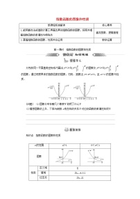2021学年4.2 指数函数第一课时导学案