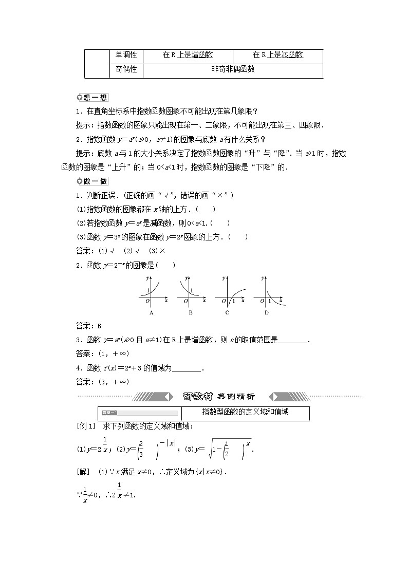 新人教A版高中数学必修第一册第四章指数函数与对数函数2.2第一课时指数函数的图象和性质学案第2页