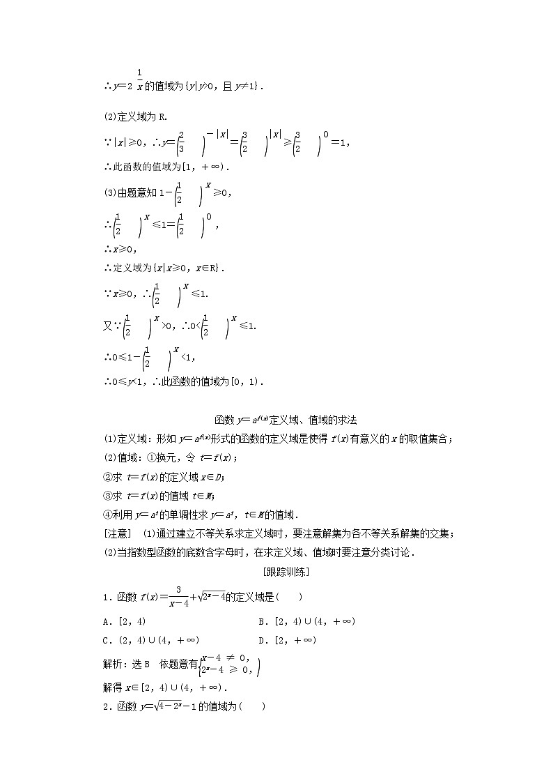 新人教A版高中数学必修第一册第四章指数函数与对数函数2.2第一课时指数函数的图象和性质学案第3页