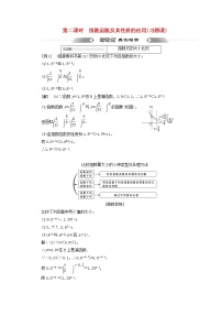 人教A版 (2019)必修 第一册4.2 指数函数第二课时导学案
