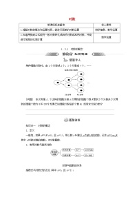 高中数学人教A版 (2019)必修 第一册4.3 对数导学案