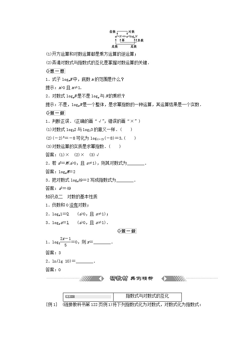 新人教A版高中数学必修第一册第四章指数函数与对数函数3.1对数的概念学案02