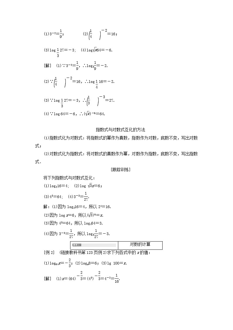新人教A版高中数学必修第一册第四章指数函数与对数函数3.1对数的概念学案03