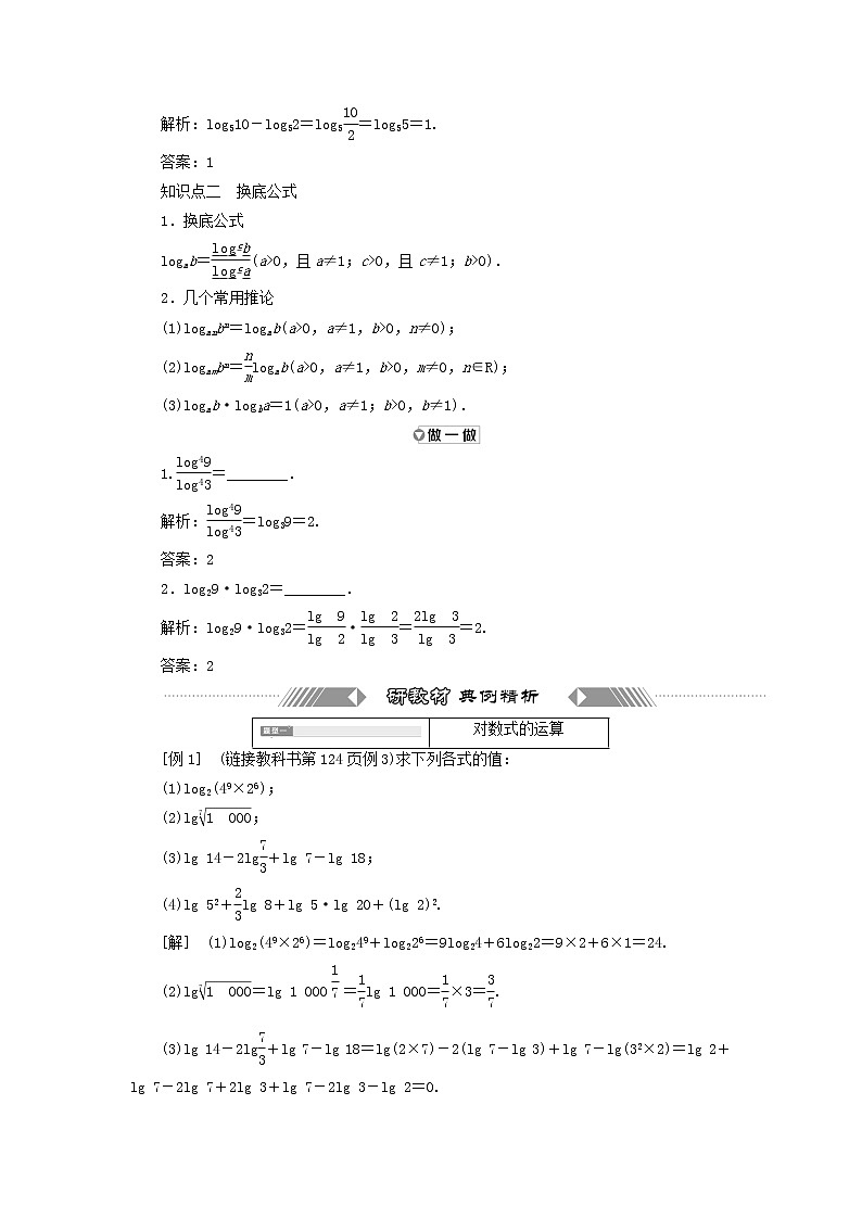 新人教A版高中数学必修第一册第四章指数函数与对数函数3.2对数的运算学案02