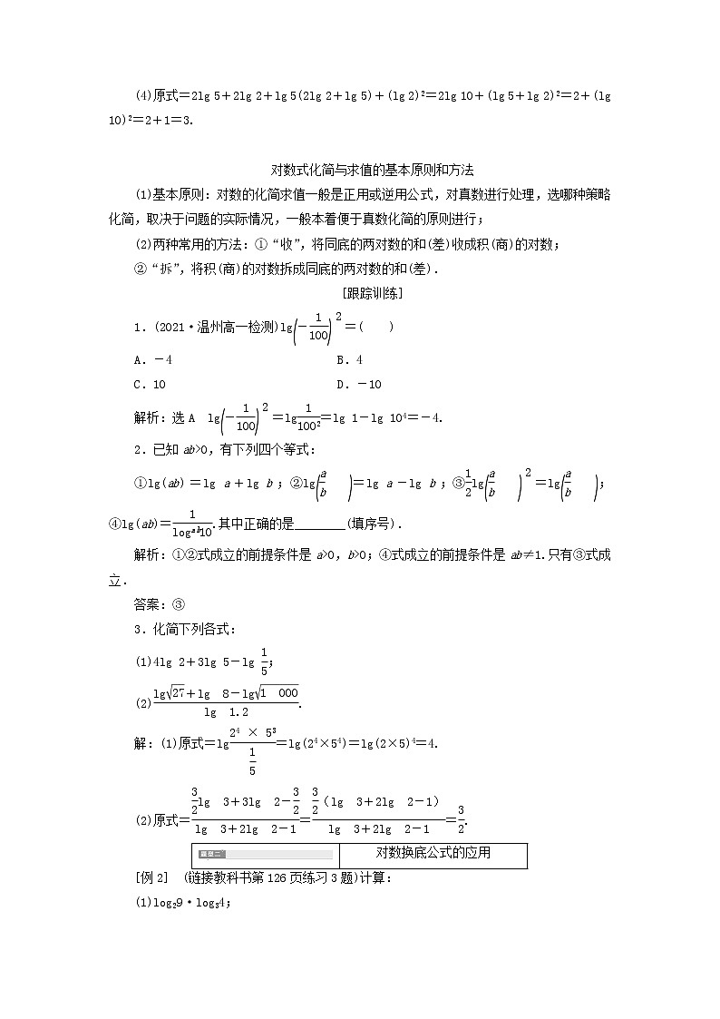 新人教A版高中数学必修第一册第四章指数函数与对数函数3.2对数的运算学案03