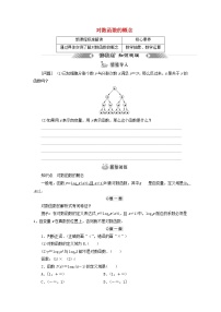2020-2021学年4.1 指数学案及答案
