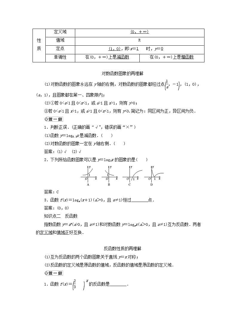 新人教A版高中数学必修第一册第四章指数函数与对数函数4.2第一课时对数函数的图象和性质学案02