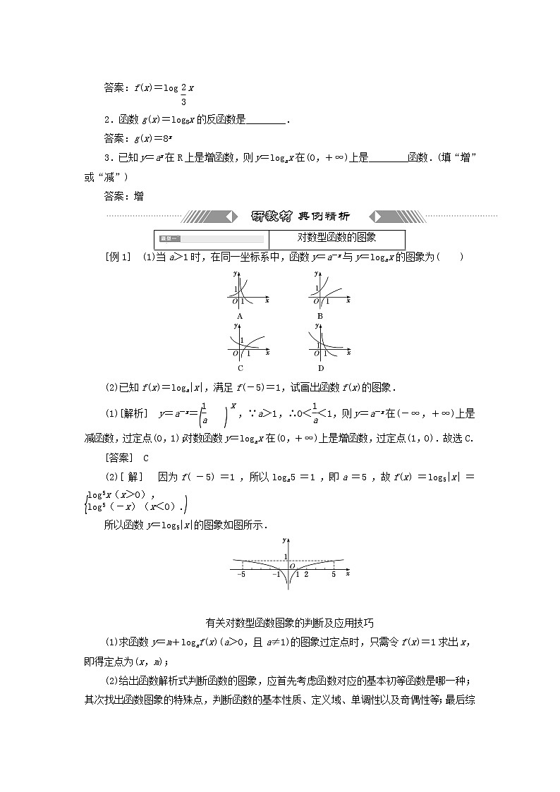 新人教A版高中数学必修第一册第四章指数函数与对数函数4.2第一课时对数函数的图象和性质学案03