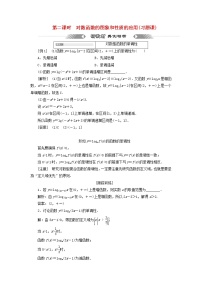 人教A版 (2019)必修 第一册4.2 指数函数第二课时学案