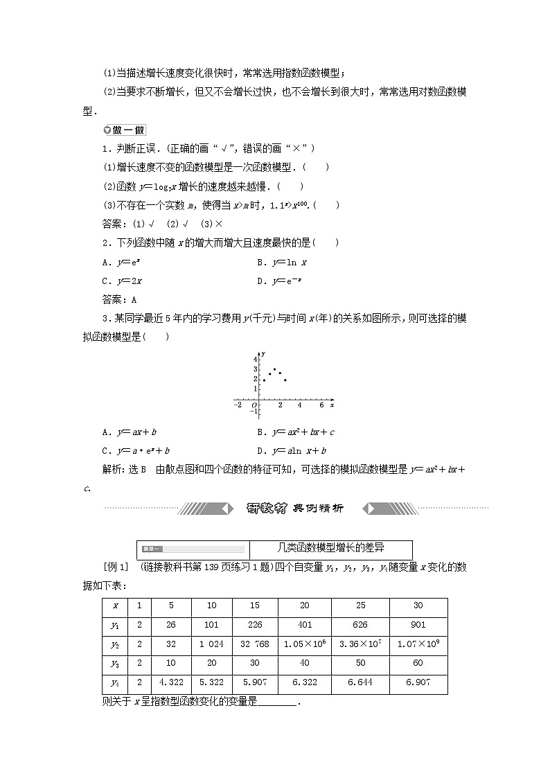 新人教A版高中数学必修第一册第四章指数函数与对数函数4.3不同函数增长的差异学案02