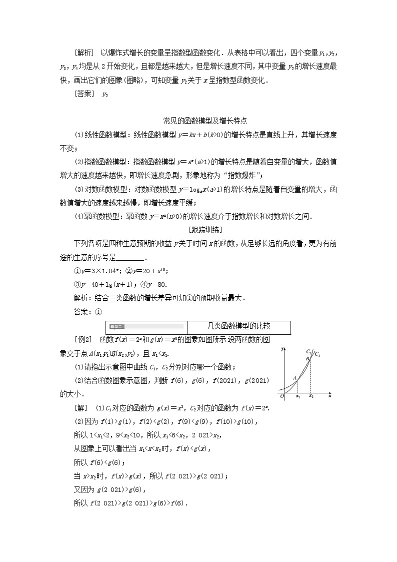 新人教A版高中数学必修第一册第四章指数函数与对数函数4.3不同函数增长的差异学案03
