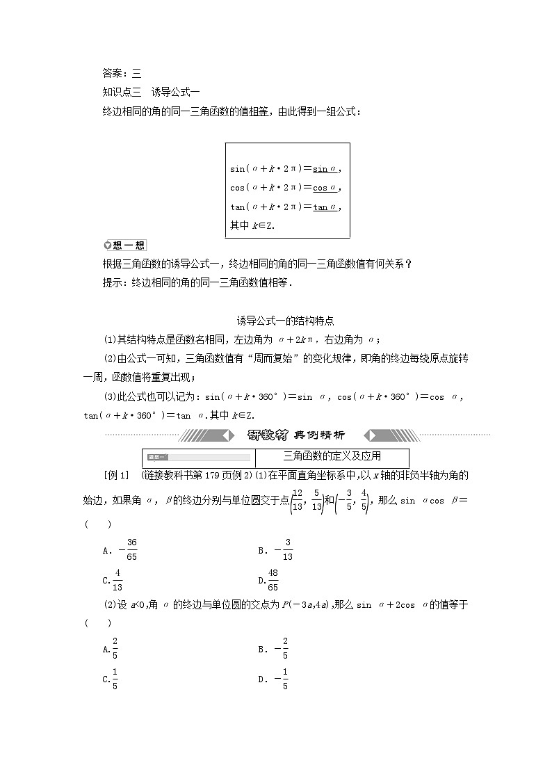 新人教A版高中数学必修第一册第五章三角函数2.1三角函数的概念学案第3页
