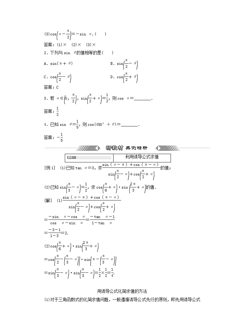 新人教A版高中数学必修第一册第五章三角函数3第二课时诱导公式五六学案02