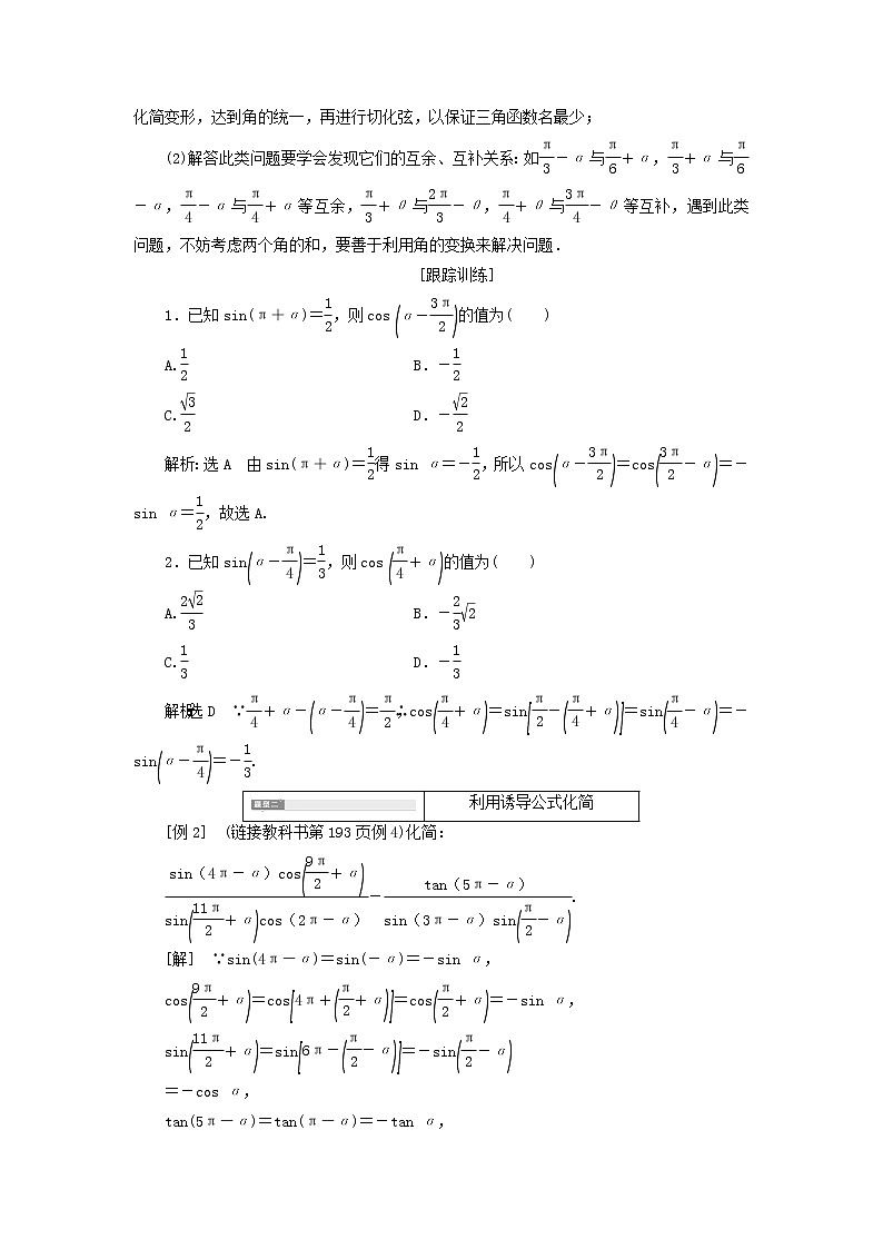 新人教A版高中数学必修第一册第五章三角函数3第二课时诱导公式五六学案03