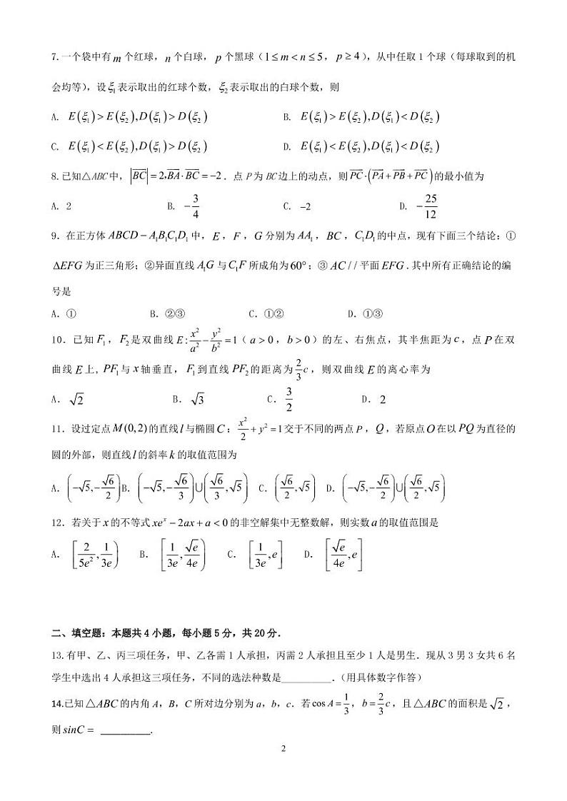 2022年四川成都七中高三三模数学（理）试卷及答案第2页