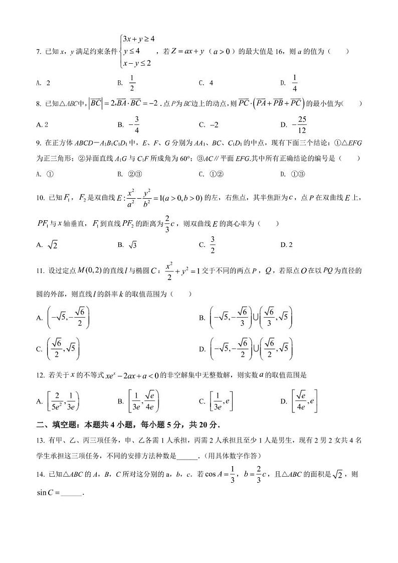 2022年四川成都七中高三三模数学（文）试题及答案第2页
