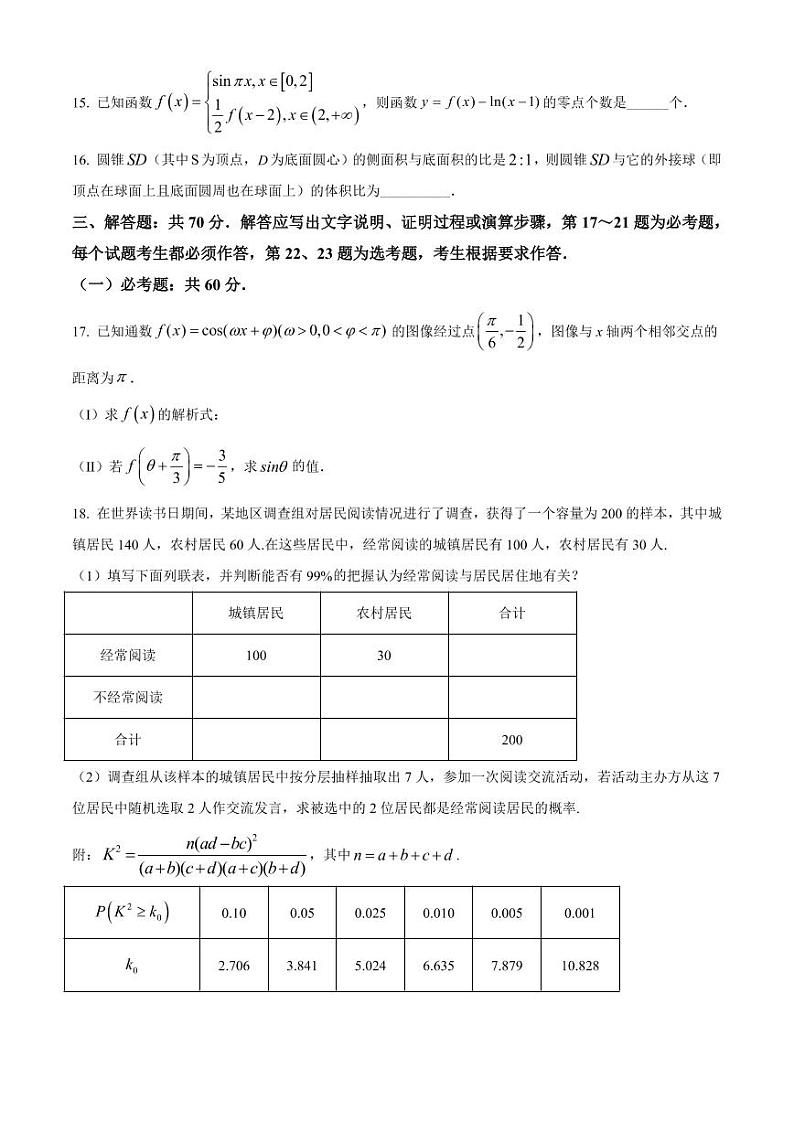 2022年四川成都七中高三三模数学（文）试题及答案第3页