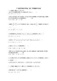 2022年 广州科学城中学高二数学 第二学期期中考试试卷（无答案）