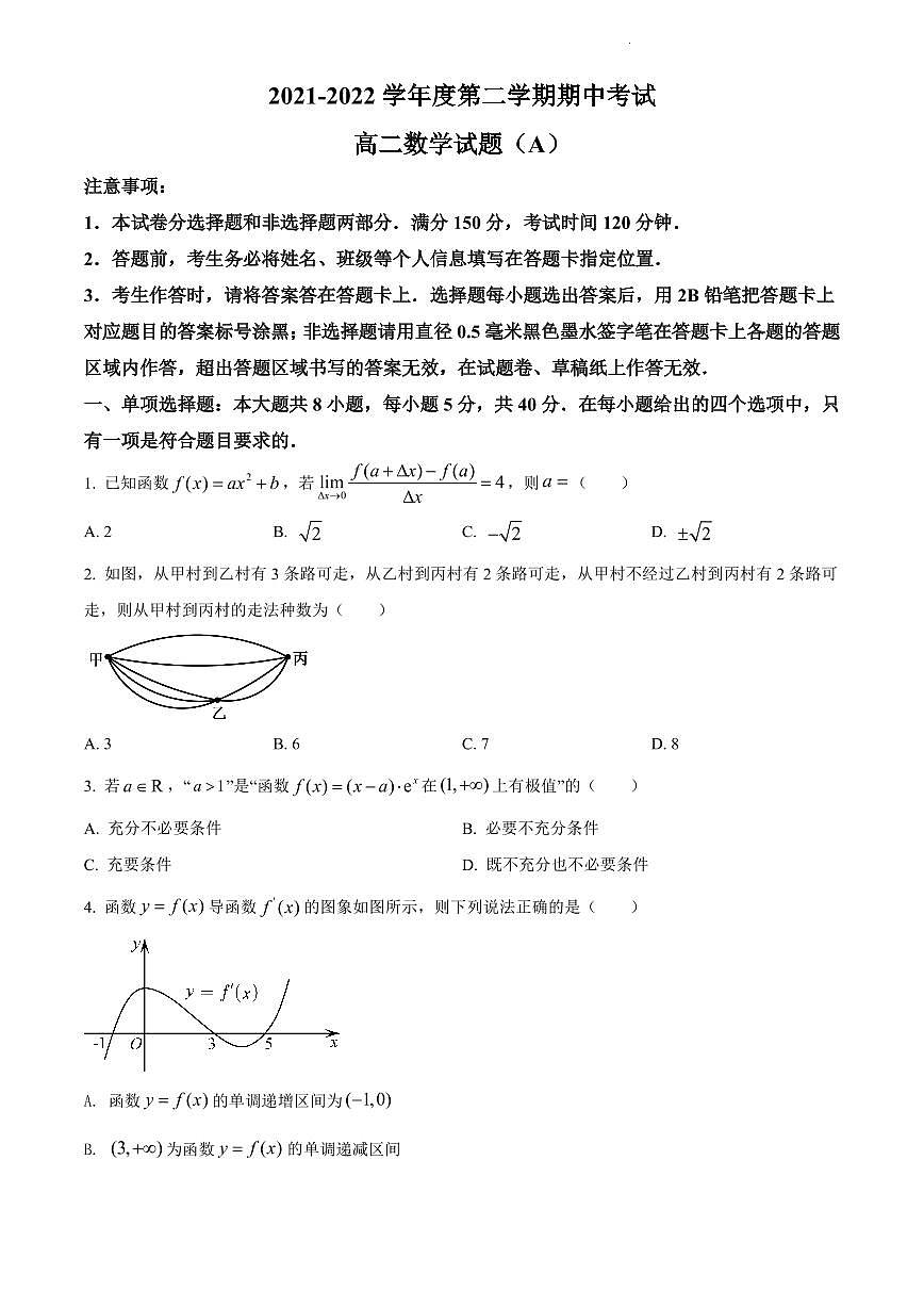人教版2019版 2021-2022学年高二下学期期中考试数学试题（A）第1页