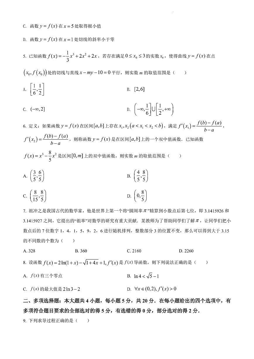 人教版2019版 2021-2022学年高二下学期期中考试数学试题（A）第2页