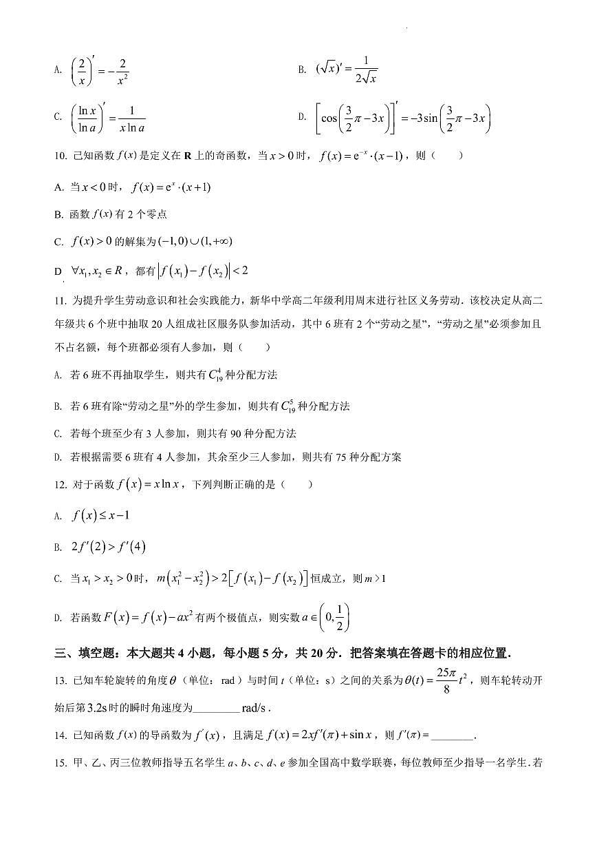 人教版2019版 2021-2022学年高二下学期期中考试数学试题（A）第3页