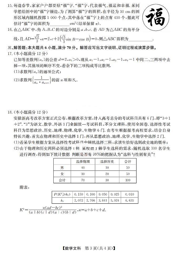 2022安徽高考考前适应性考试丨”合肥三模“ 数学（文）试卷及答案03
