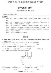 2022安徽高考考前适应性考试丨”合肥三模“ 数学（理）试卷及答案