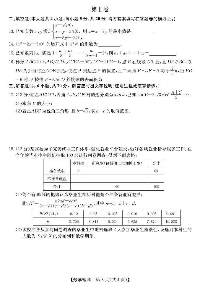 2022安徽高考考前适应性考试丨”合肥三模“ 数学（理）试卷及答案03