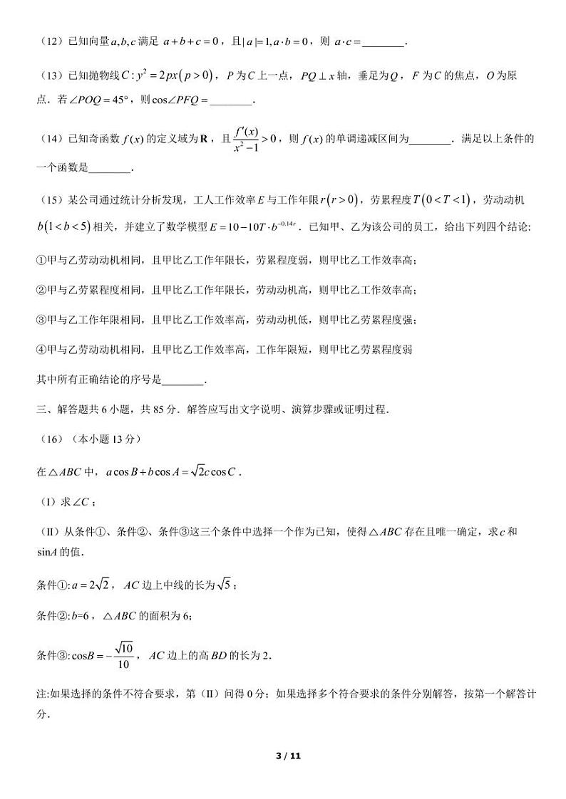 2022年北京东城区高三二模数学试卷及答案03