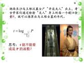 人教版（B版2019课标）高中数学必修二第四章指数函数、对数函数与幂函数4.2.3对数函数的性质与图像   课件1