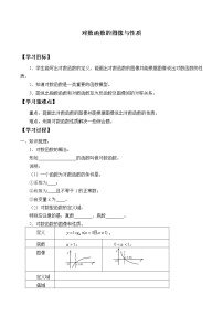 高中数学人教B版 (2019)必修 第二册第四章 指数函数、对数函数与幂函数4.2 对数与对数函数4.2.3 对数函数的性质与图像学案设计