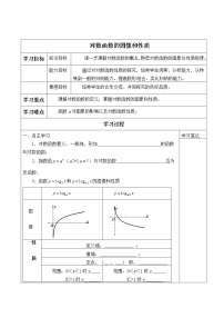 数学必修 第二册4.2.3 对数函数的性质与图像导学案及答案