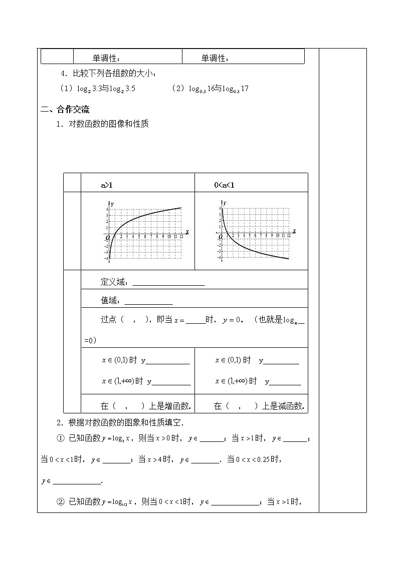 人教版（B版2019课标）高中数学必修二第四章指数函数、对数函数与幂函数4.2.3对数函数的性质与图像   学案102