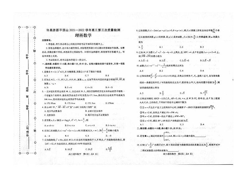 2022年河南许昌，平顶山，济源三市高三三模数学（理）试卷及答案01