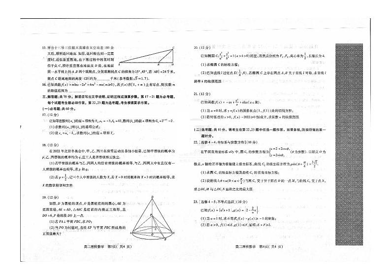2022年河南许昌，平顶山，济源三市高三三模数学（理）试卷及答案02