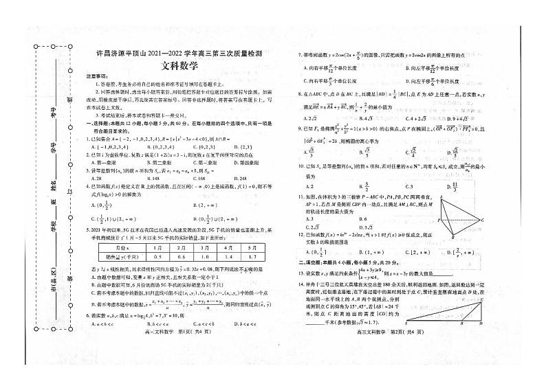 2022年河南许昌，平顶山，济源三市高三三模数学（文）试卷及答案01