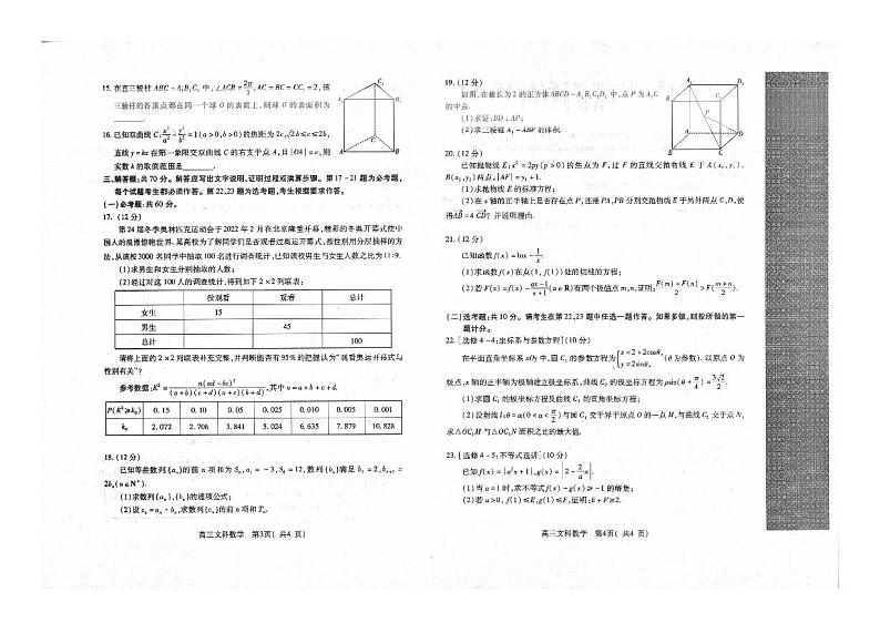 2022年河南许昌，平顶山，济源三市高三三模数学（文）试卷及答案02