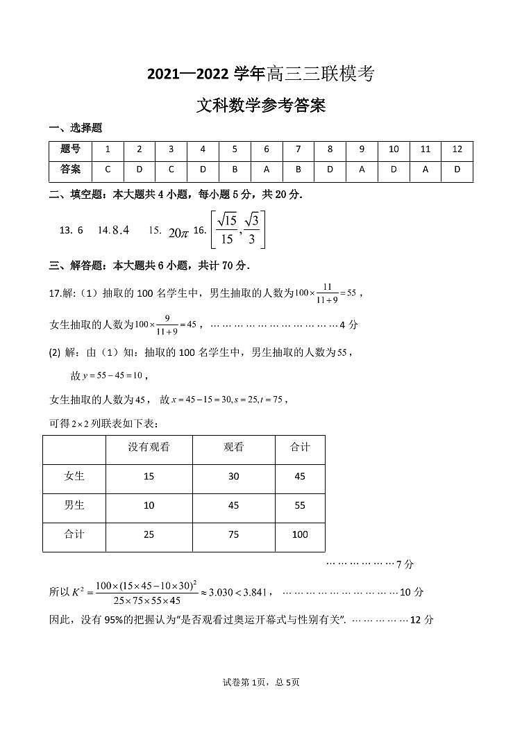 2022年河南许昌，平顶山，济源三市高三三模数学（文）试卷及答案03