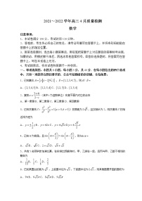 河北省衡水市2022届高三下学期二模考试数学试题+Word版含解析