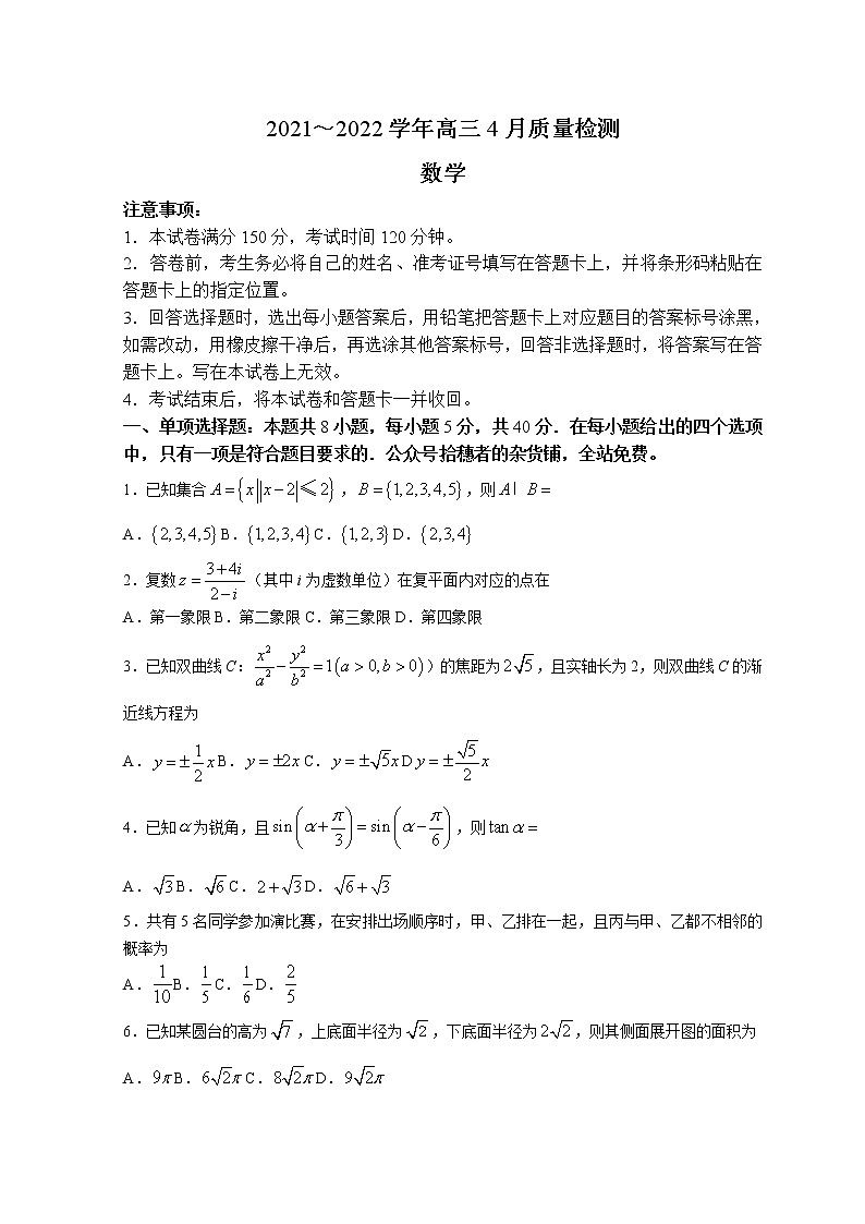 河北省衡水市2022届高三下学期二模考试数学试题+Word版含解析01
