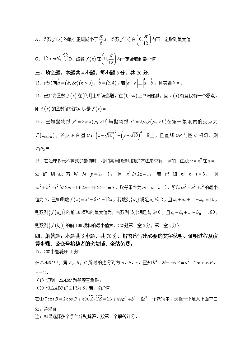 河北省衡水市2022届高三下学期二模考试数学试题+Word版含解析03